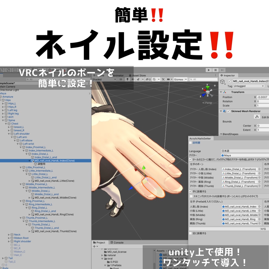 ネイル設定補助ツール