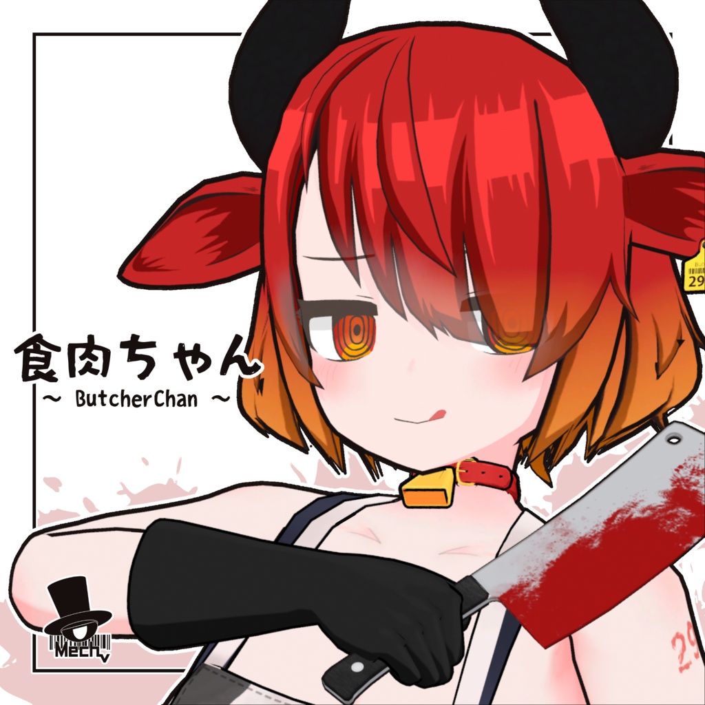 食肉ちゃん