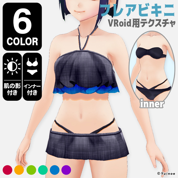 フレアビキニ