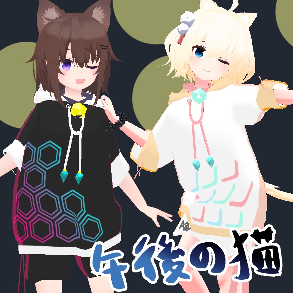 午後の猫