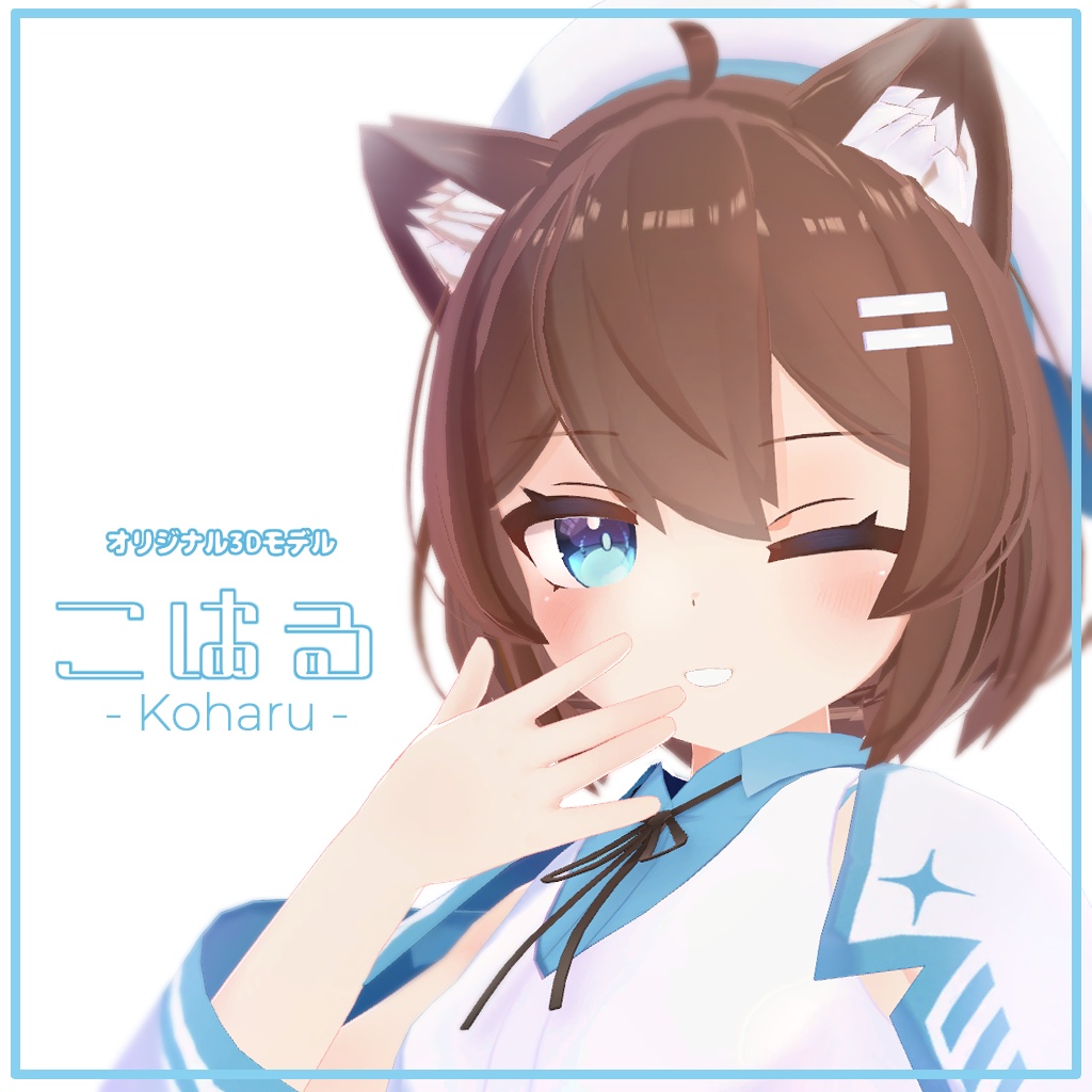 こはる