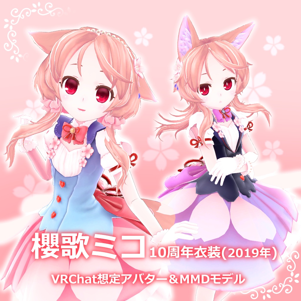 櫻歌ミコ