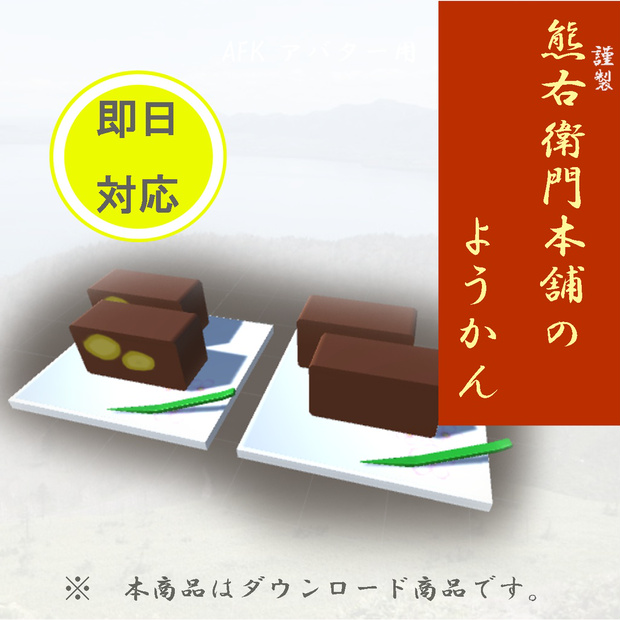 ようかんセット