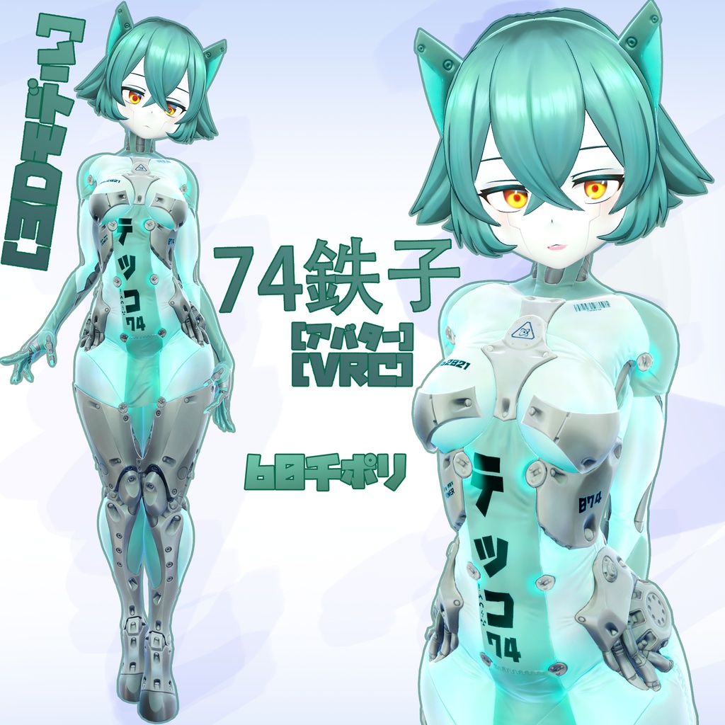 74鉄子