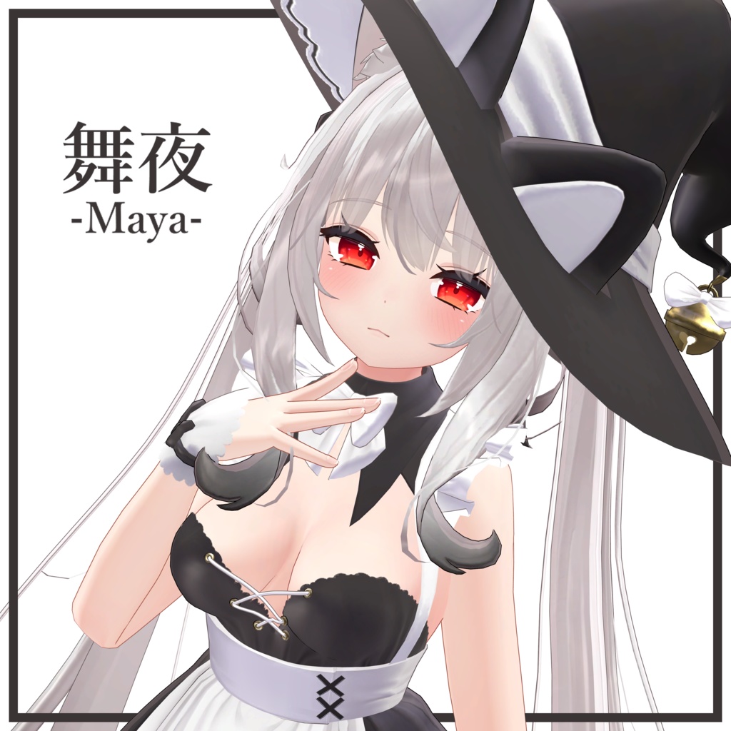 舞夜