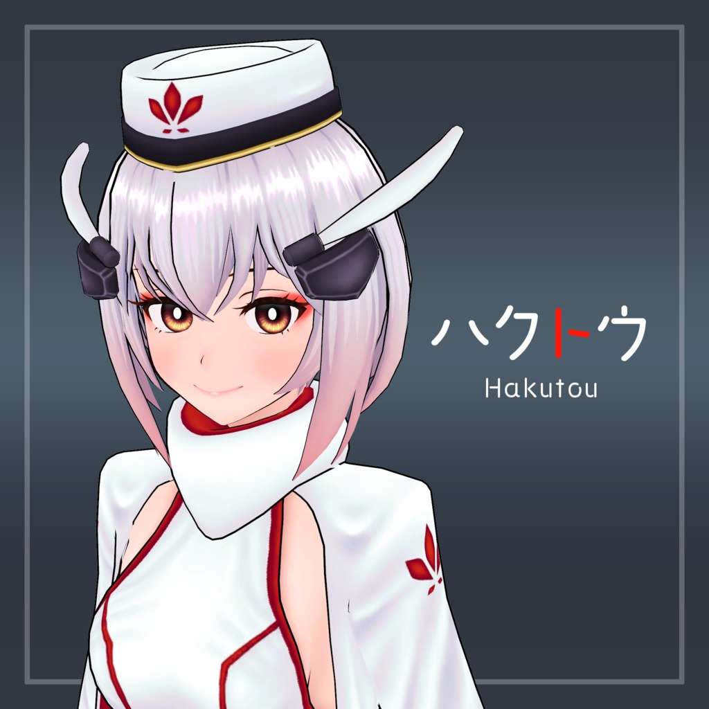 ハクトウ