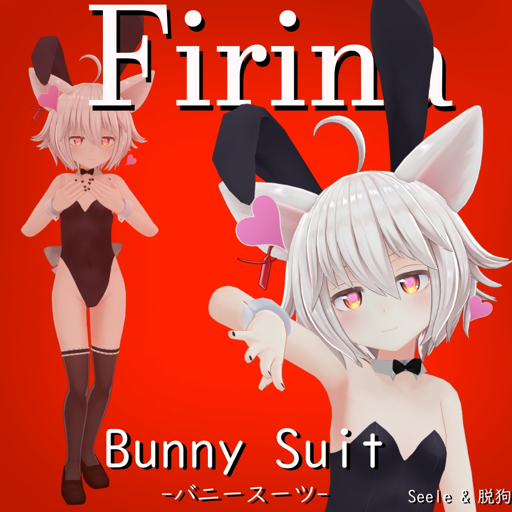 【フィリナ用】バニースーツ