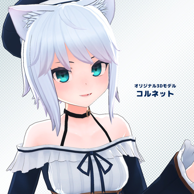 コルネット