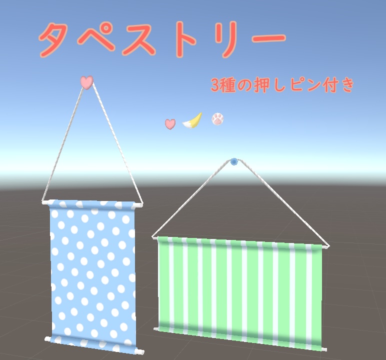 タペストリー