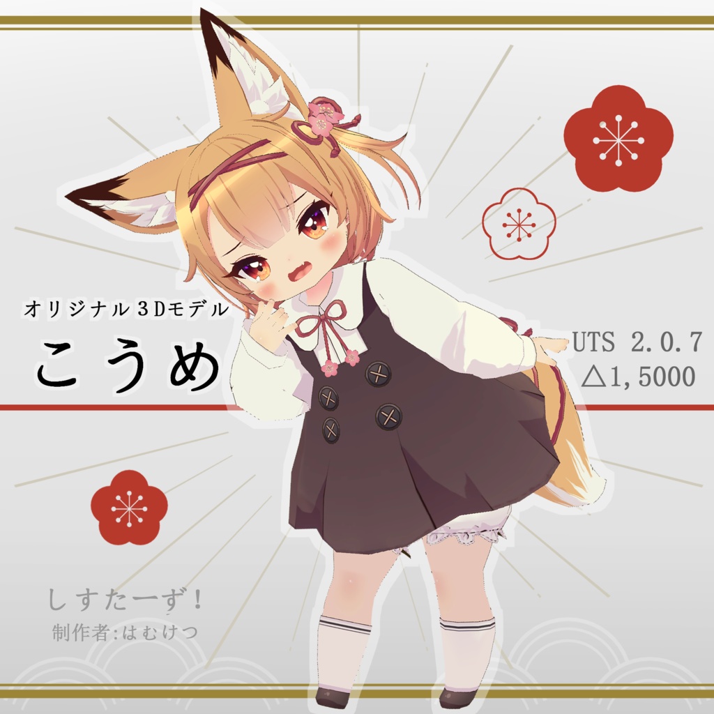 こうめ