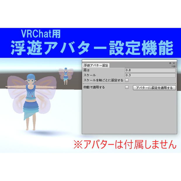 浮遊アバター設定機能
