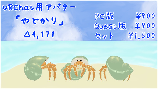 やどかり