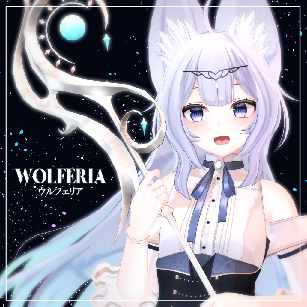 ウルフェリア