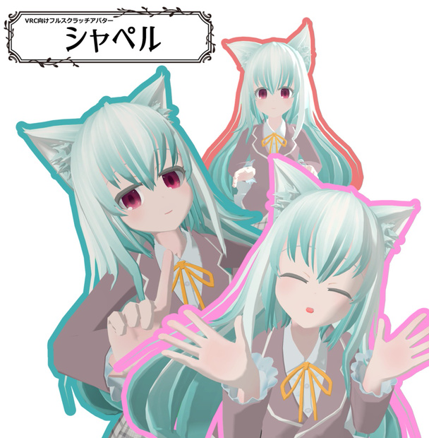 シャペル