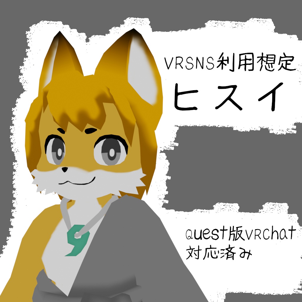 ヒスイ
