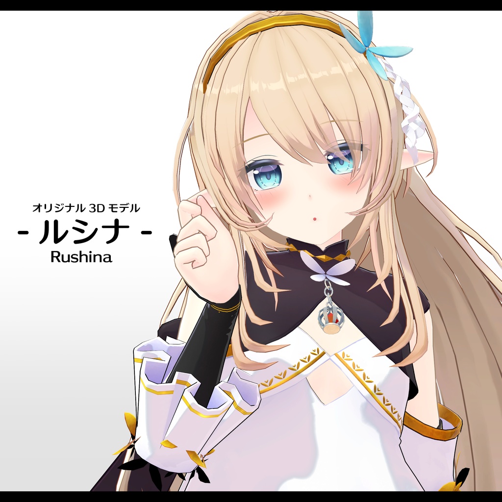 ルシナ -Rushina-