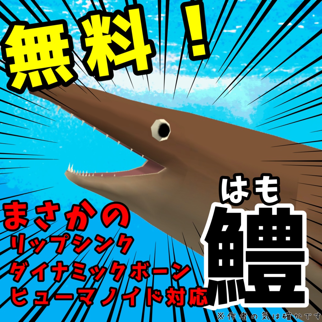 はも(鱧)