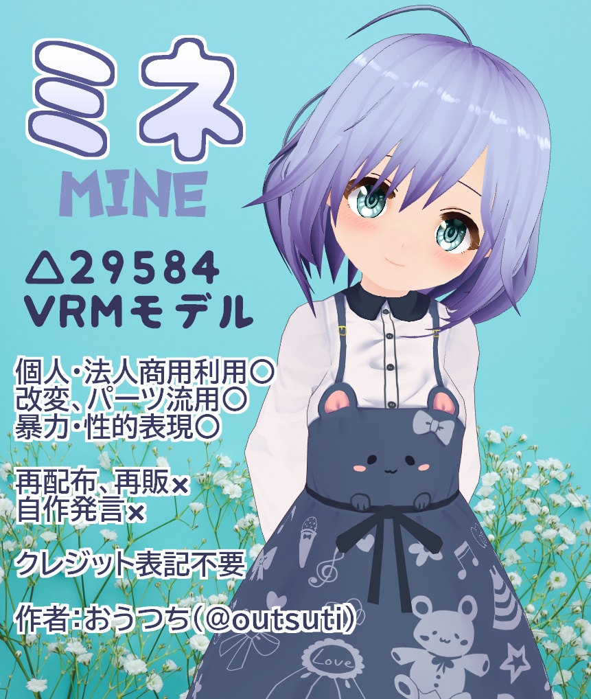 ミネ