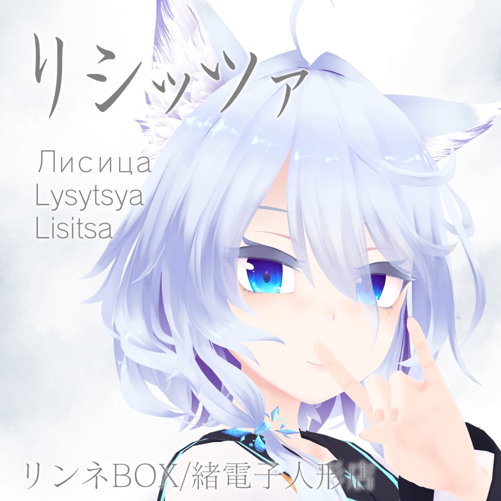 リシッツァ