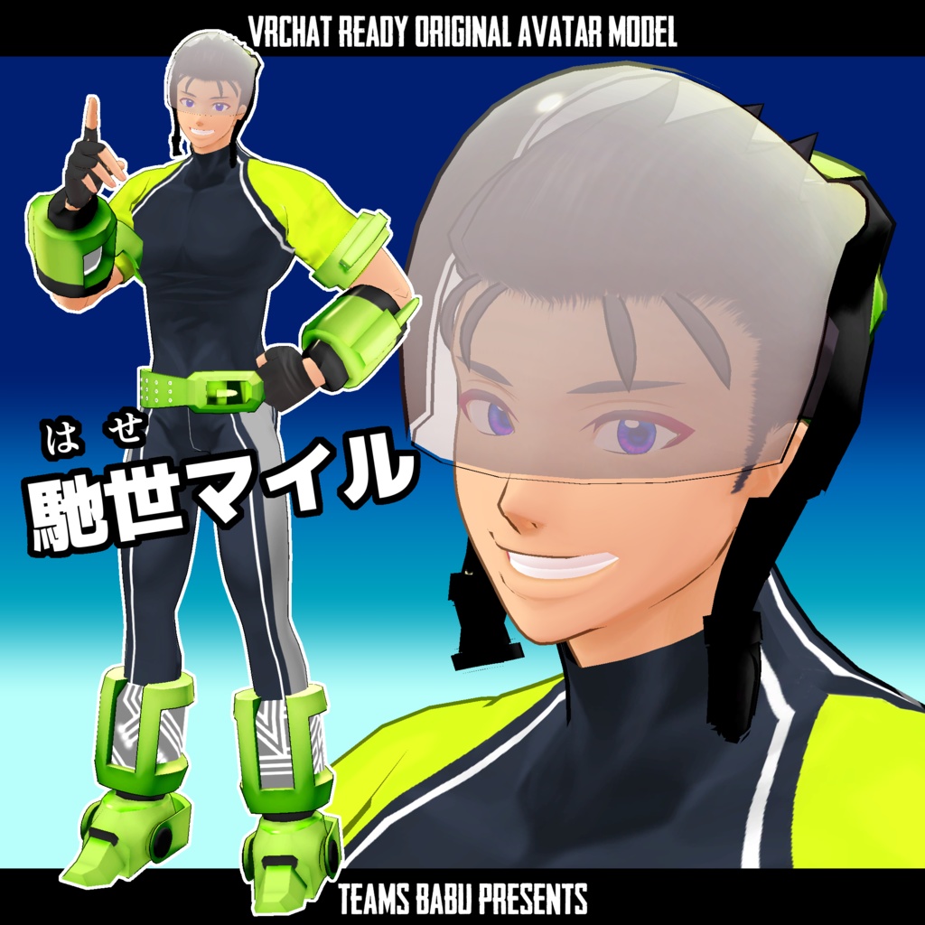 馳世マイル