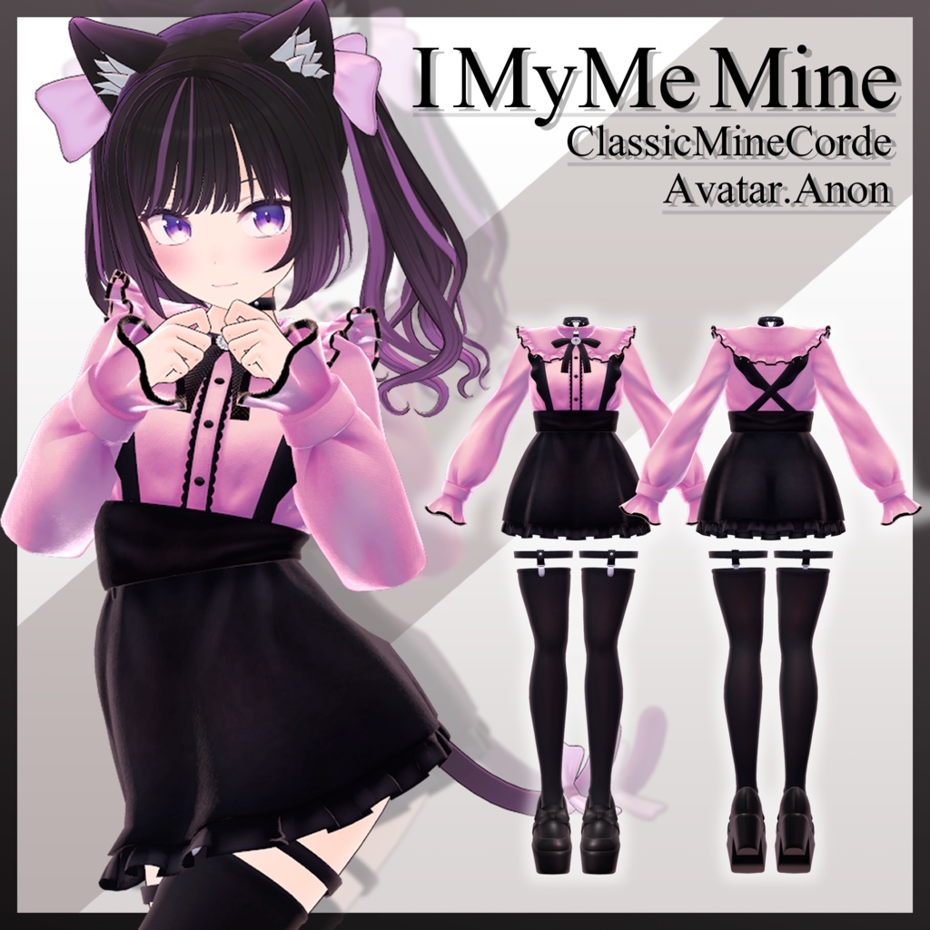 王道地雷服-IMyMeMine-(あのんちゃん用)