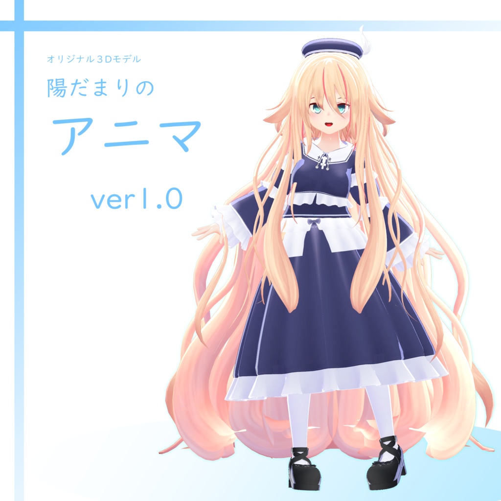 陽だまりのアニマ