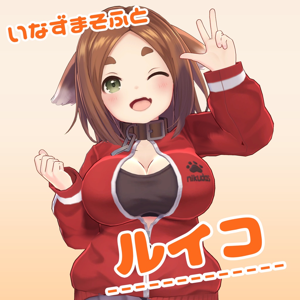 ルイコ