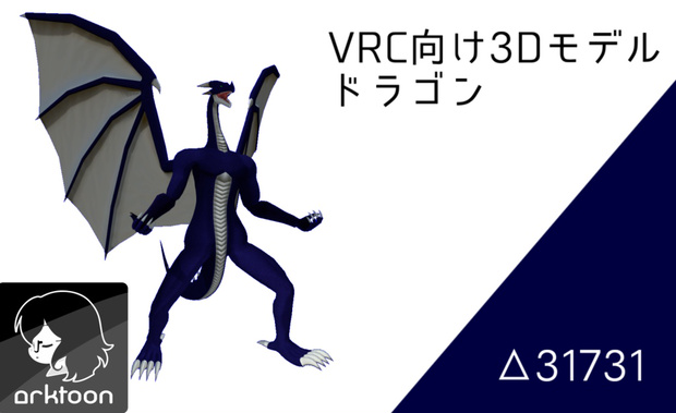 ドラゴン