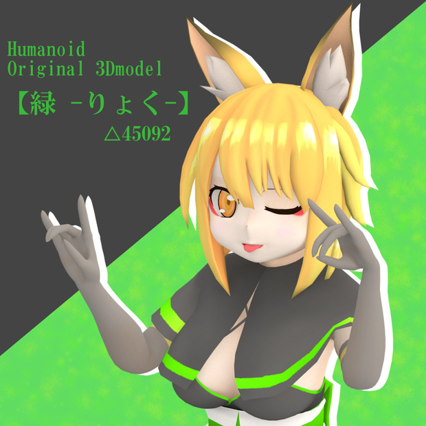 緑 -りょく-