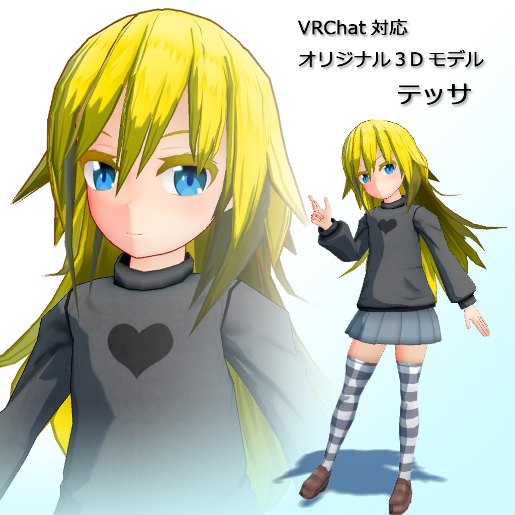 テッサ