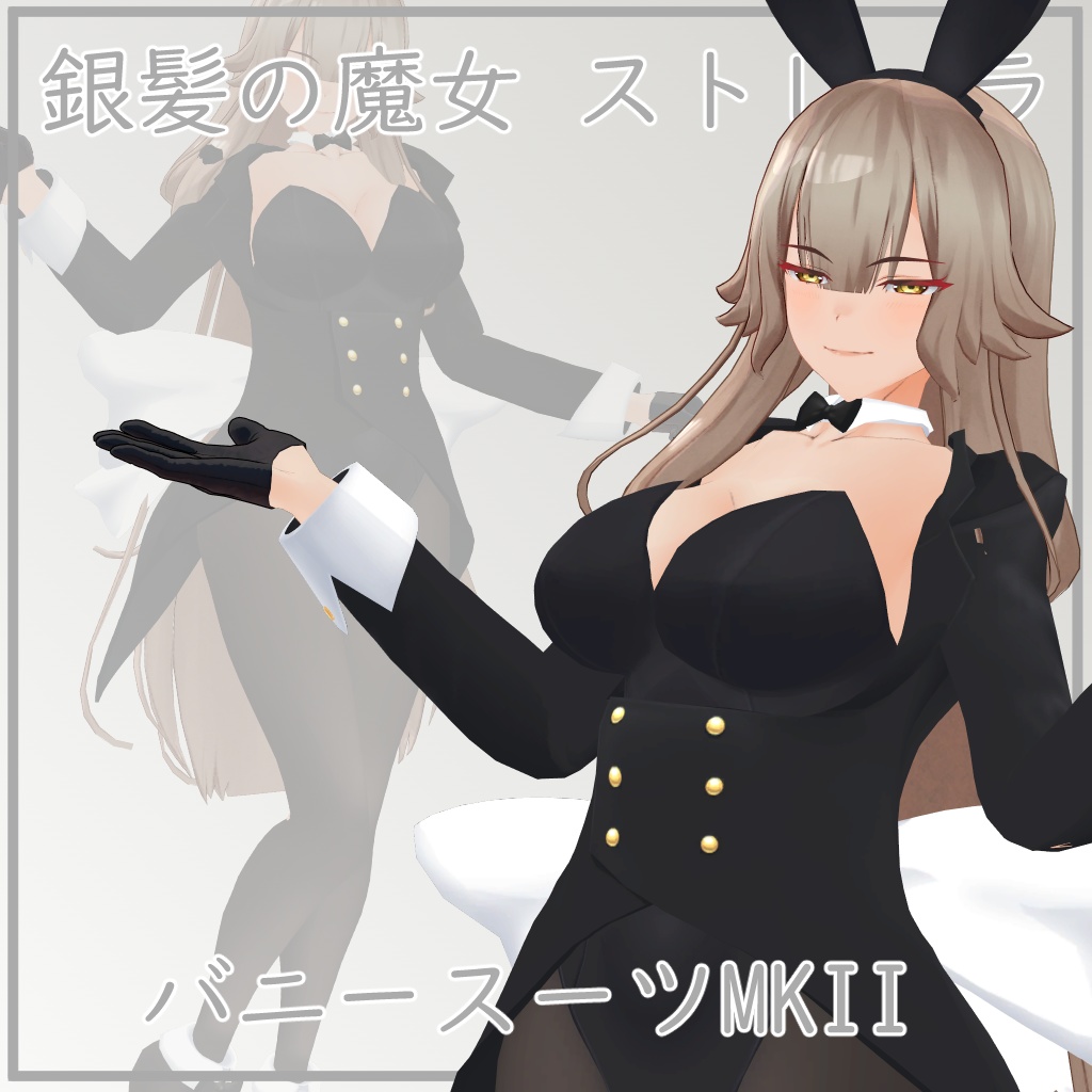 【銀髪の魔女 ストレーラ用】バニースーツMKII