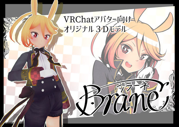 ブラーネ