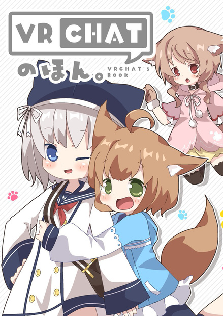 VRCHATのほん