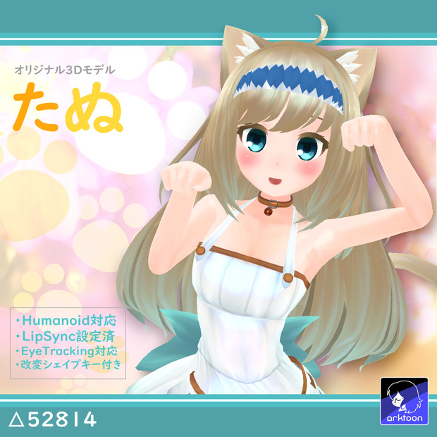 たぬ
