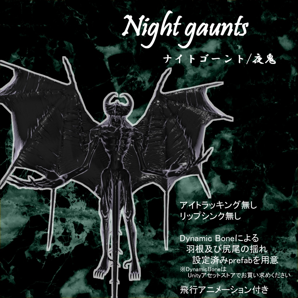 ナイトゴーント/Nightgaunts