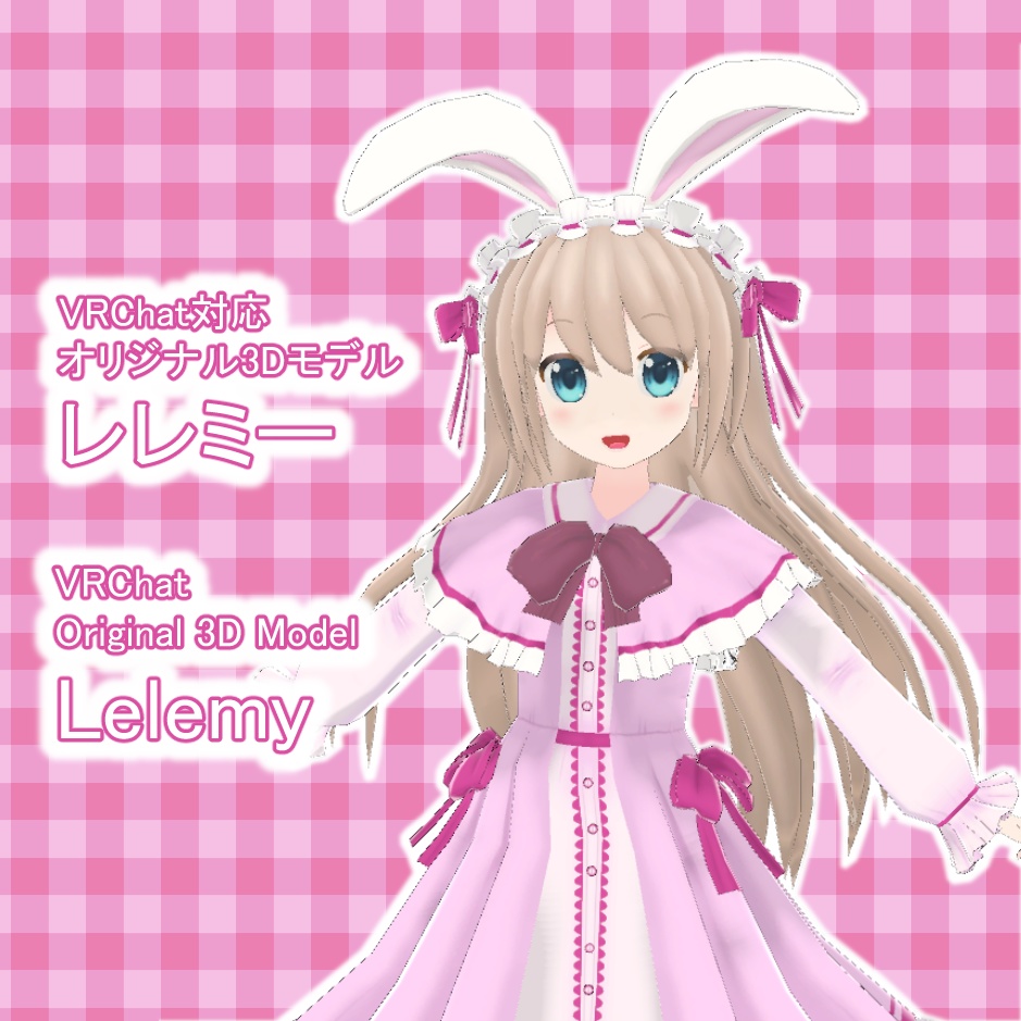 レレミー|Lelemy