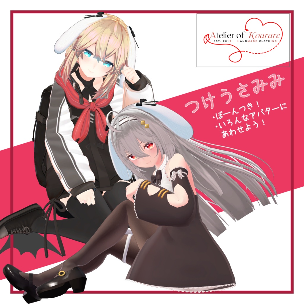 つけうさみみ