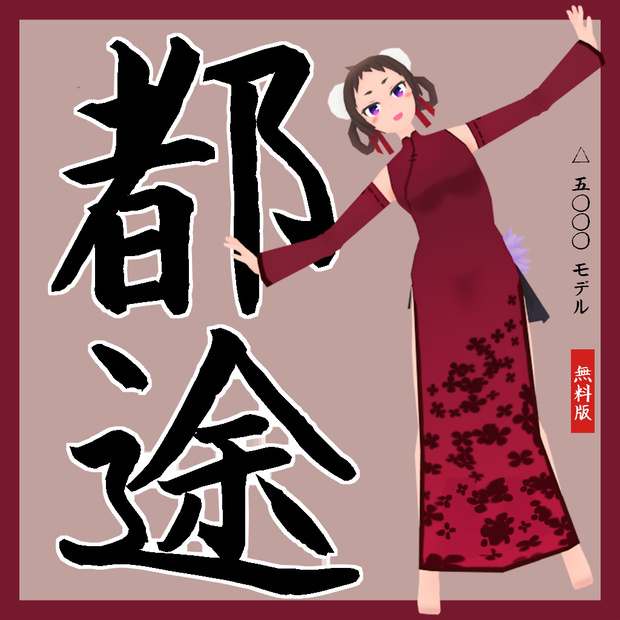 都途