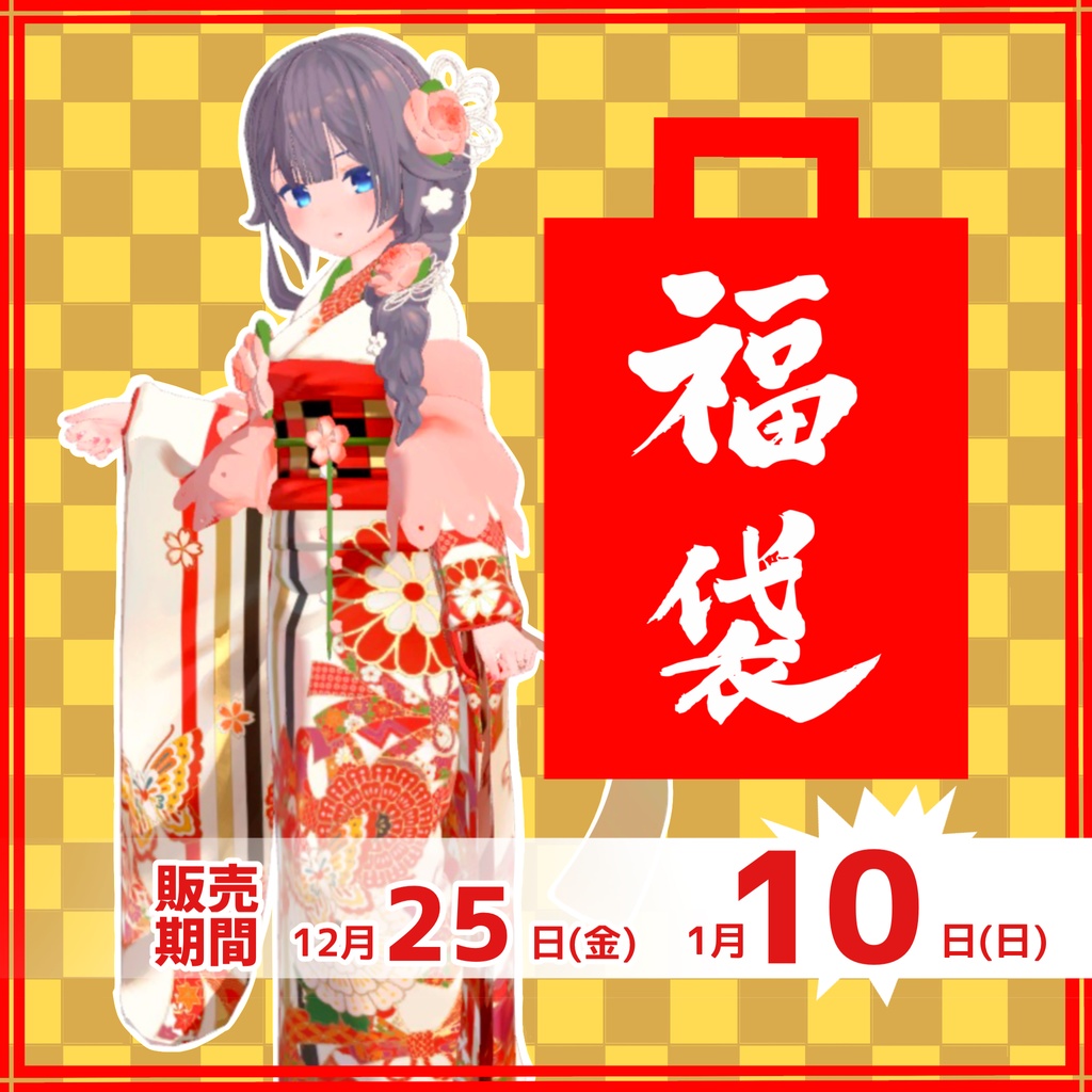 QuQu福袋2021