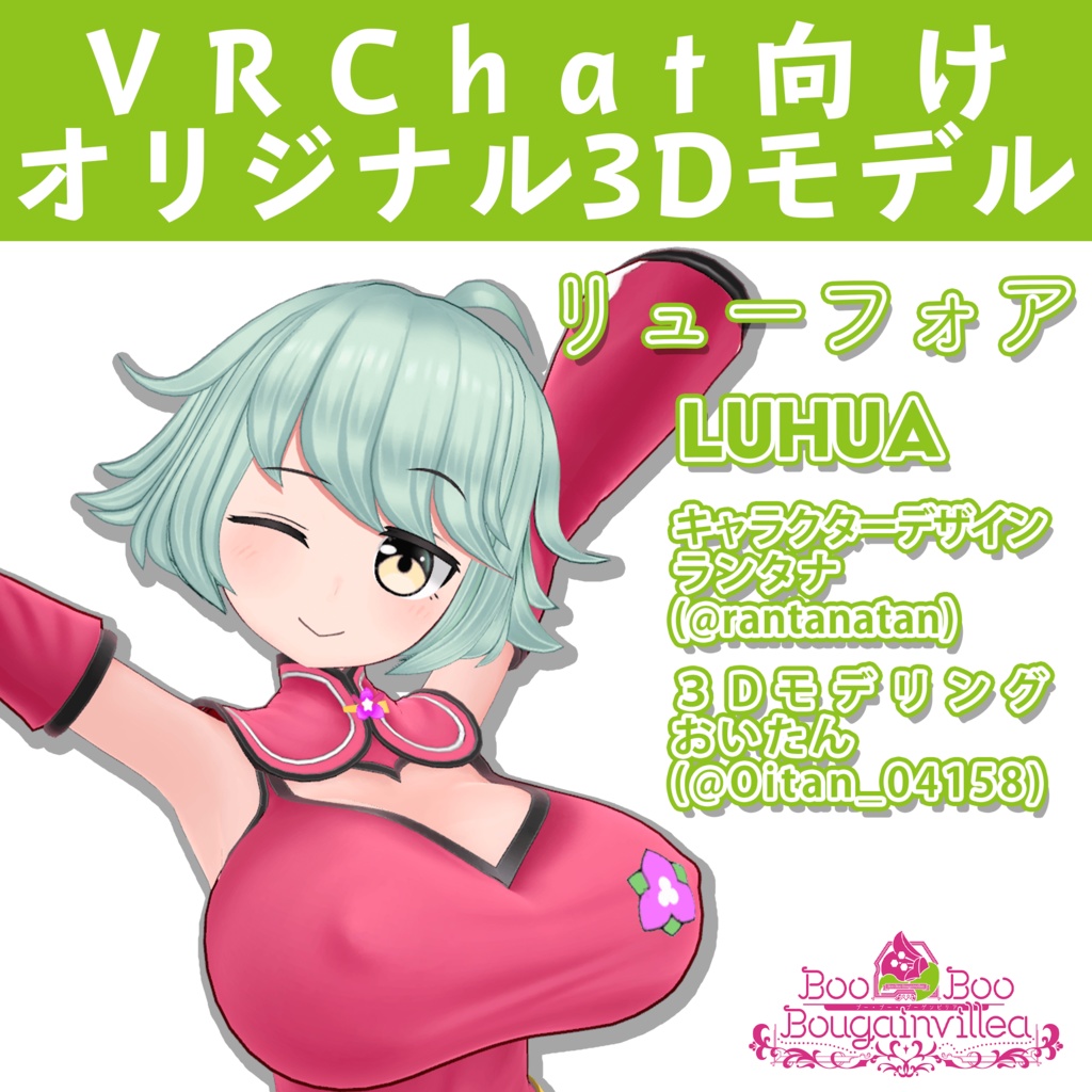 リューフォア(Luhua)