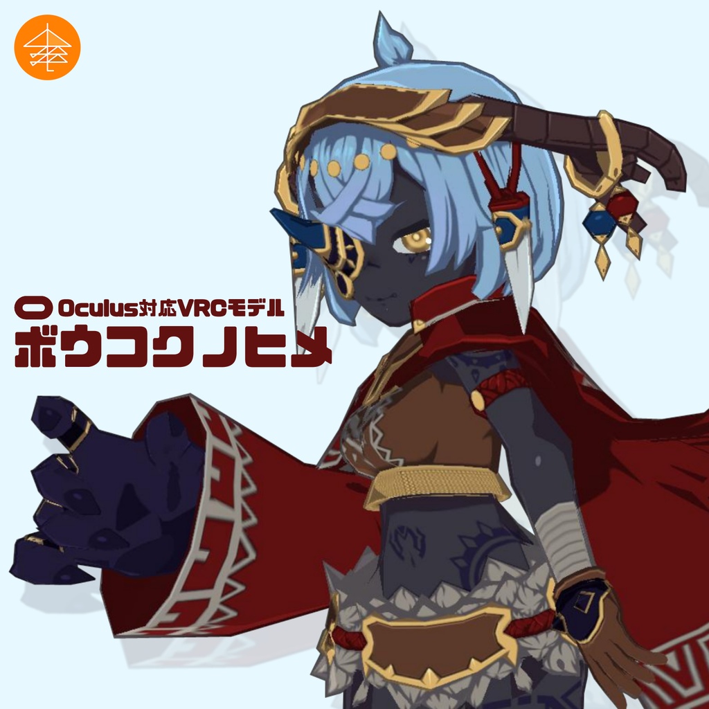 ボウコクノヒメ