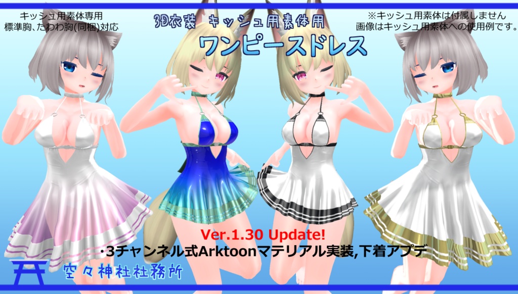 ワンピースドレス【キッシュ用素体用】