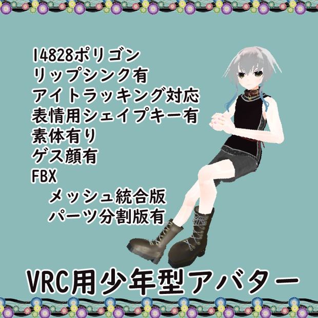 少年型アバター