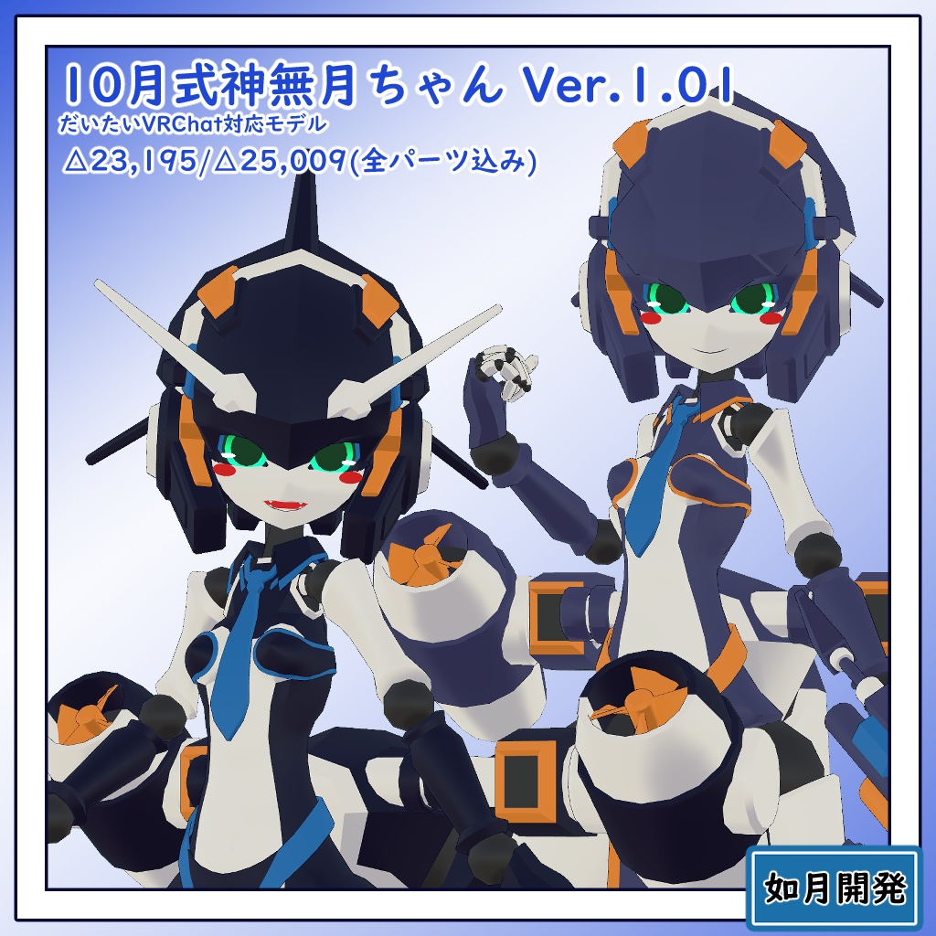 10月式水無月ちゃん シャチ/イッカク