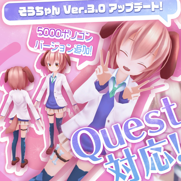 そうちゃん