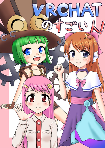 VRCHATのすごい人！