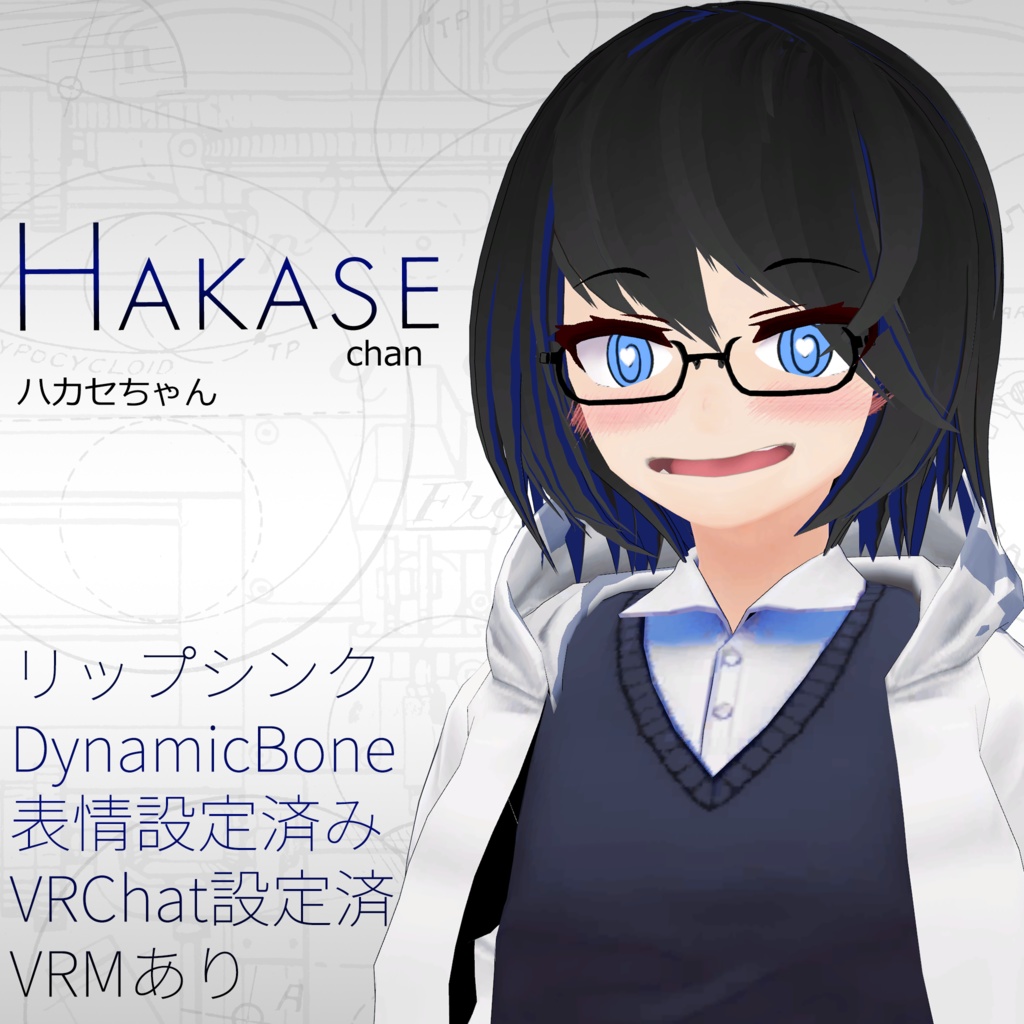 ハカセちゃん