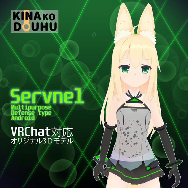 Servnel-セーブネル-