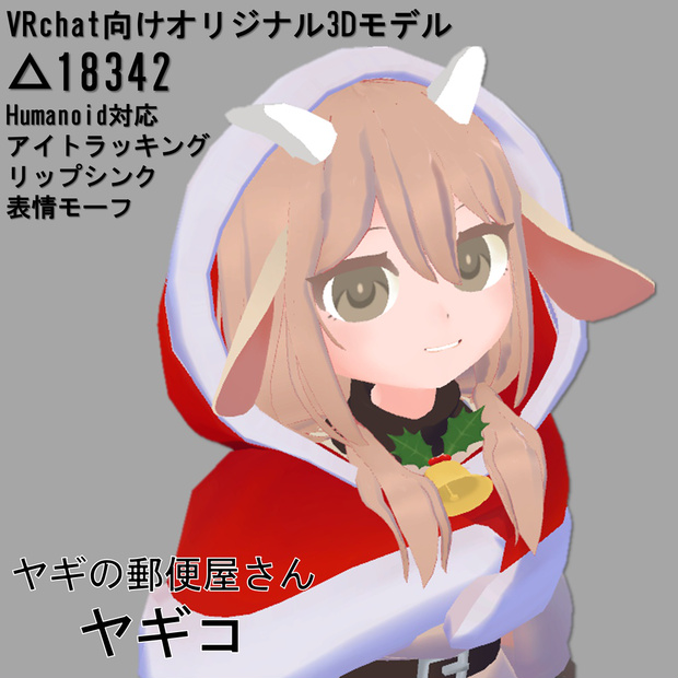 ヤギコ