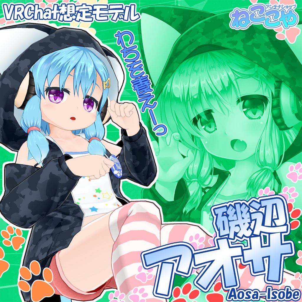 磯辺 アオサ